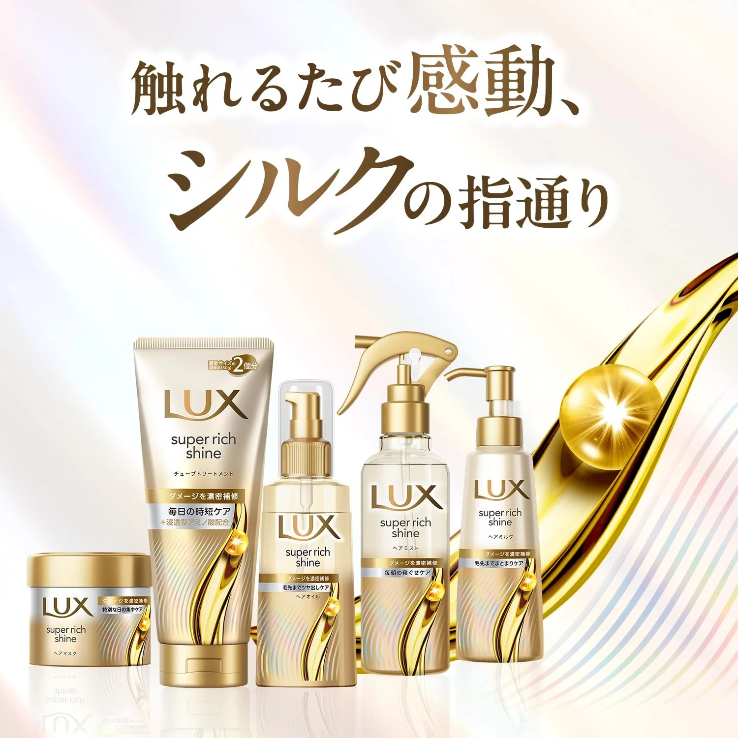 Lux - Super Rich Shine Straight Beauty Treatment 150g.