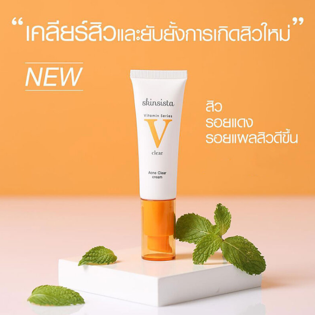 Skinsista - V Acne Clear Facial Cream 30ml.