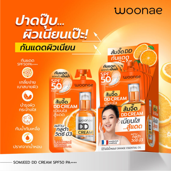 Woonae - Somjeed DD Cream SPF50 PA++++ 8g. (Pack of 3)