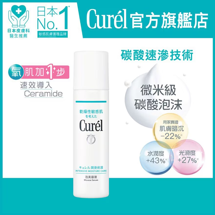 Curel - Curél Intensive Moisture Care Mousse Serum 120g.