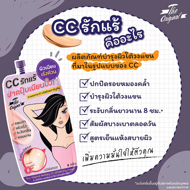 The Original - Axillary CC Whitening Cream 8g. (Pack of 6)