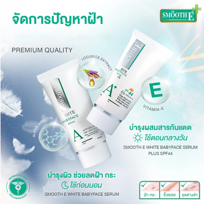Smooth E - White Babyface Serum 24g.