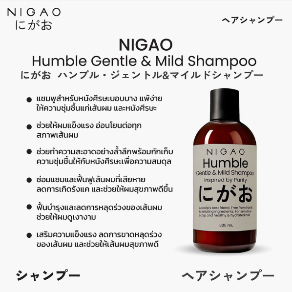 Nigao - Humble Gentle & Mild Shampoo 300ml.