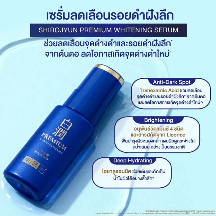 Hada Labo - Shirojyun Premium Whitening Serum 30ml.