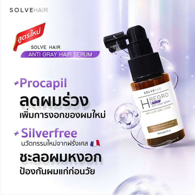 Solve Hair - H Regro Plus Anti Gray Serum 35ml.