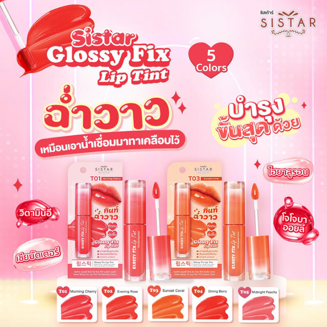 Sistar - Midnight Peachy Glossy Fix Lip Tint 3g.