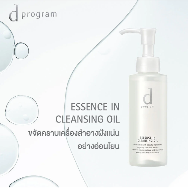 D Program - Essence In Cleansing Oil 120ml.