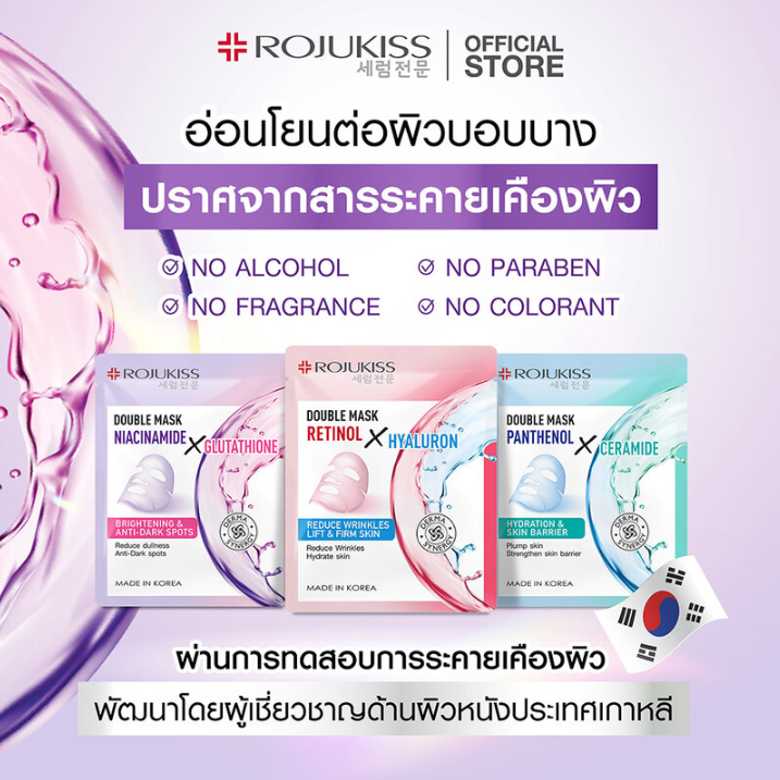 Rojukiss - Double Mask Panthenol Ceramide 25ml. (Pack of 6)