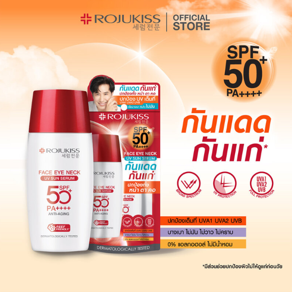 Rojukiss - Face Eye Neck UV Sun Serum SPF50 PA++++ 7g. (Pack of 6)