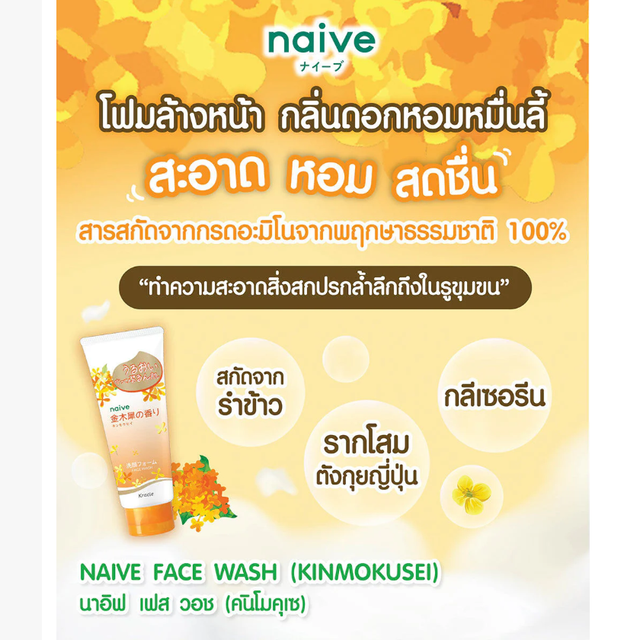 Naive - Face Wash Kinmokusei 120g.