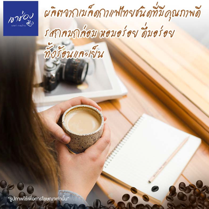 Khao Chong - Instant Coffee 200g.