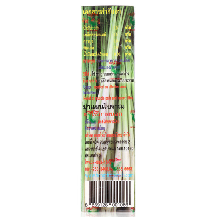 Hong Thai - Citronella Oil Spray 50ml.