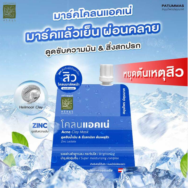 Supaporn - Patummas Herbs Acne Clay Mask 15g. (Pack of 6)