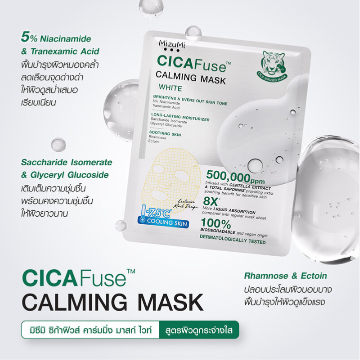 MizuMi - CICAFuse Calming Mask White 30ml. (Pack of 3)