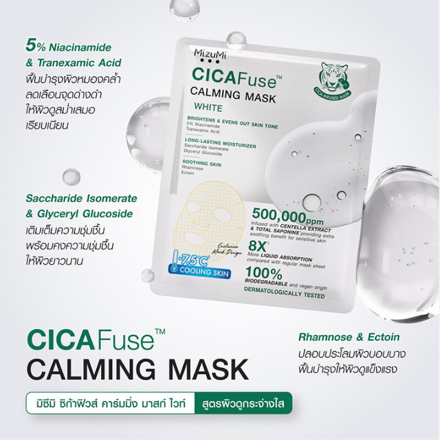 MizuMi - CICAFuse Calming Mask White 30ml. (Pack of 3)