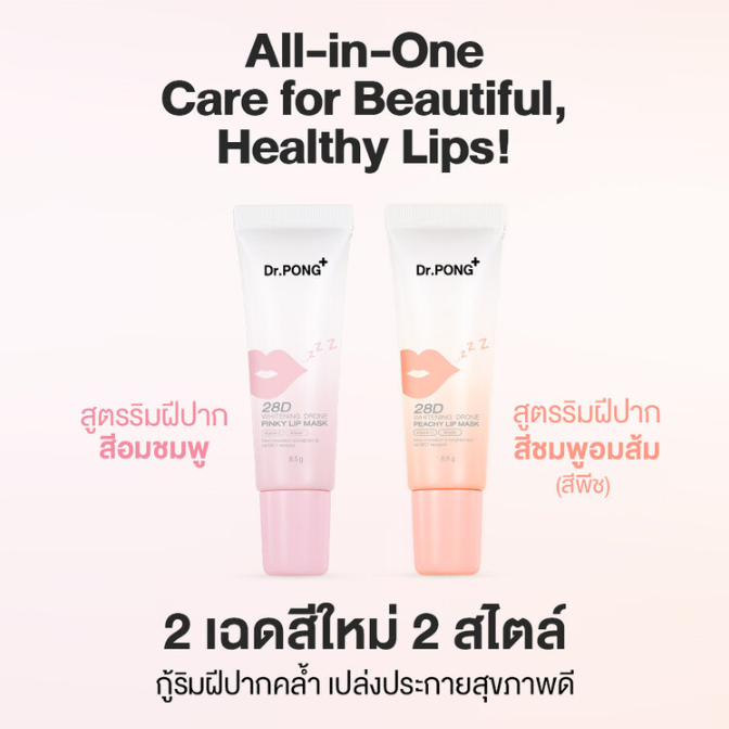 Dr.PONG - 28D Whitening Drone Peachy Lip Mask 8.5g.