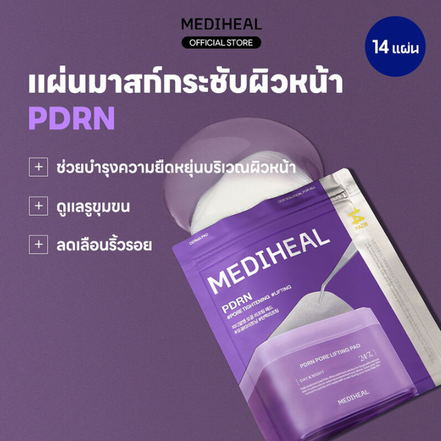 Mediheal - PDRN Lifting Day & Night Pad, Lifting and Pore Tightening (14 Pads)