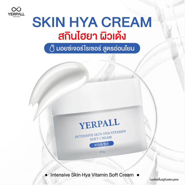 Yerpall - Intensive Skin Hya Vitamin Soft Cream 10g.