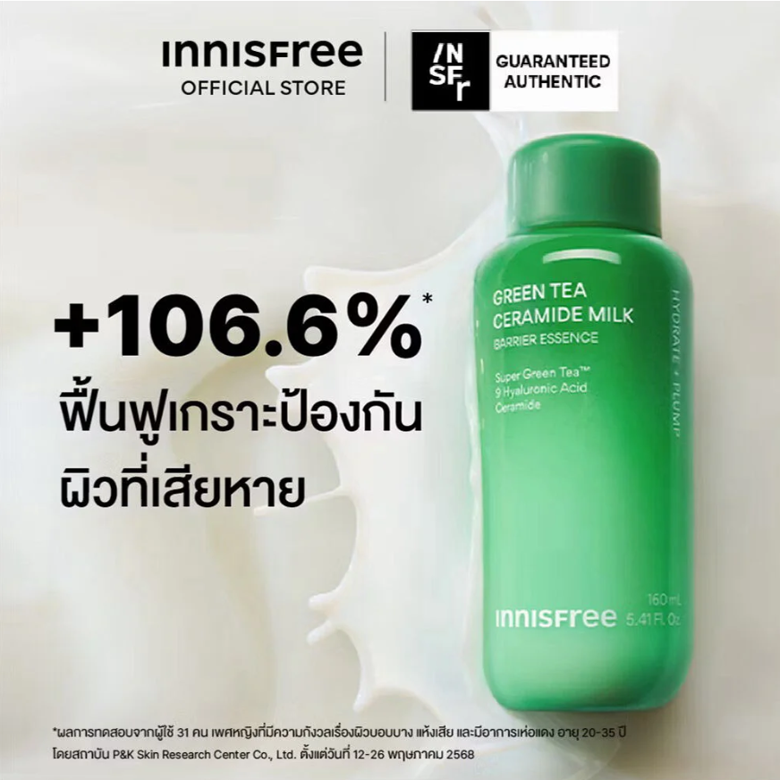 Innisfree - Bundle: 1x Green Tea Ceramide Milk 160ml. +1x Green Tea Seed Hyaluronic Serum 30ml.