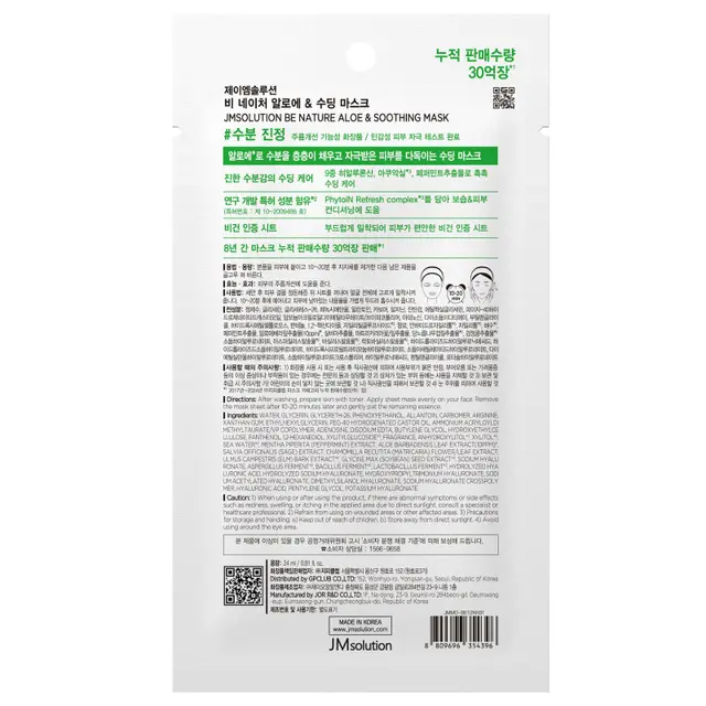 JM Solution - Be Nature Aloe & Soothing Mask 24ml. (Pack of 3)