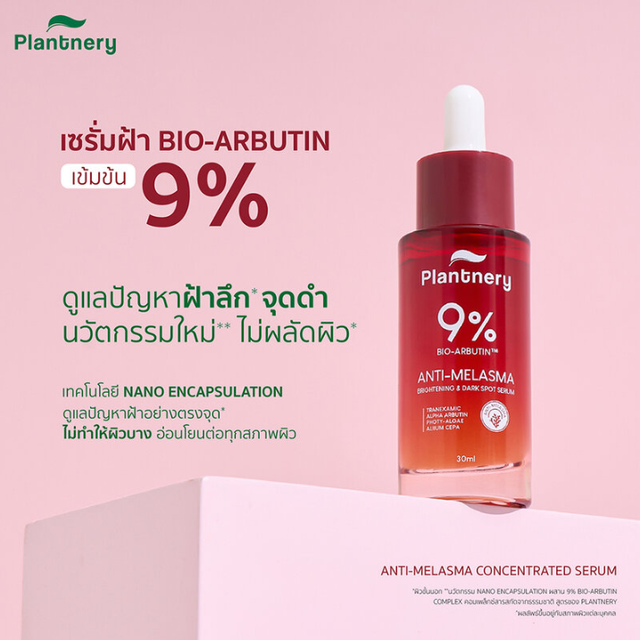 Plantnery - 9% Bio-Arbutin Anti-Melasma Brightening & Dark Spot Serum 30ml.