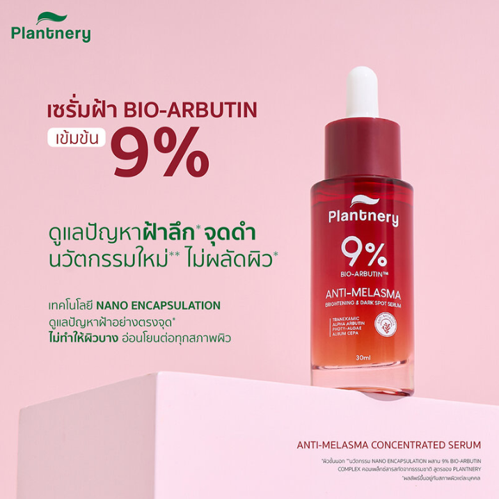 Plantnery - 9% Bio-Arbutin Anti-Melasma Brightening & Dark Spot Serum 30ml.