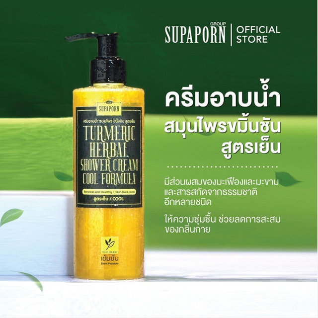 Supaporn - Herb Turmeric Herbal Shower Cream Cool Formula 270g.