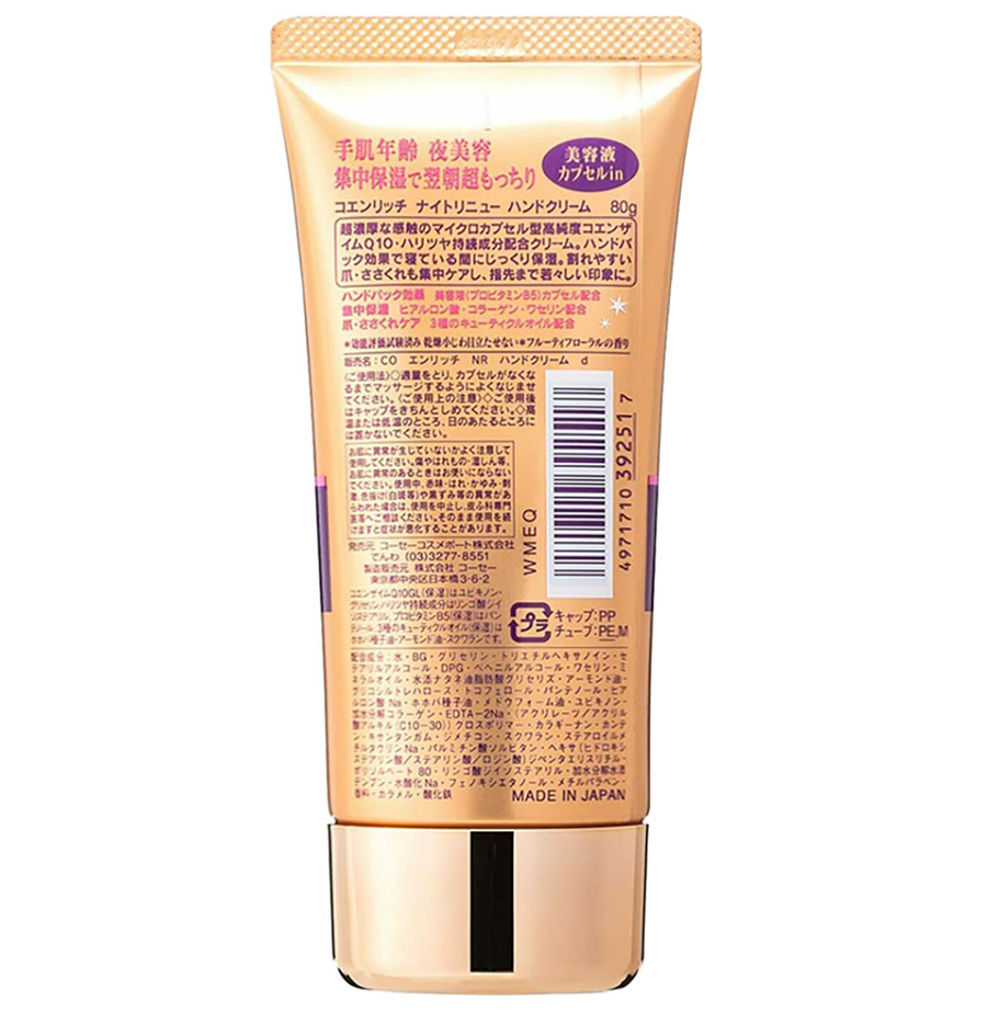 KOSE - CoenRich Q10 - Night Renew Moist Repair Capsule in Cream Hand Cream 80g.