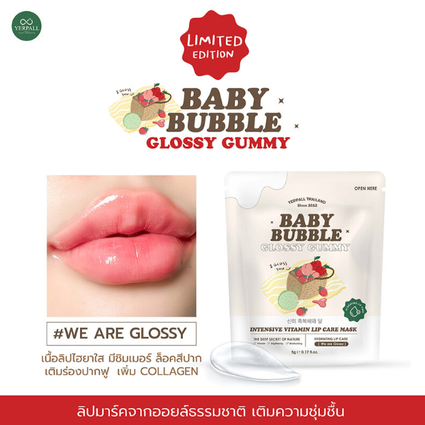 Yerpall - Baby Bubble Lip Mask, #Glossy Gummy 5g.