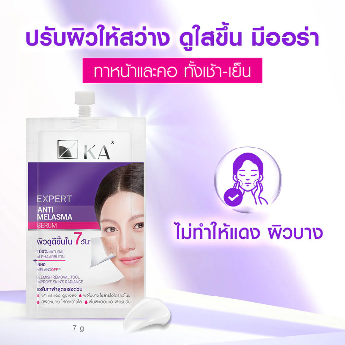 KA - Expert Anti-Melasma Serum 7g. (Pack of 3)
