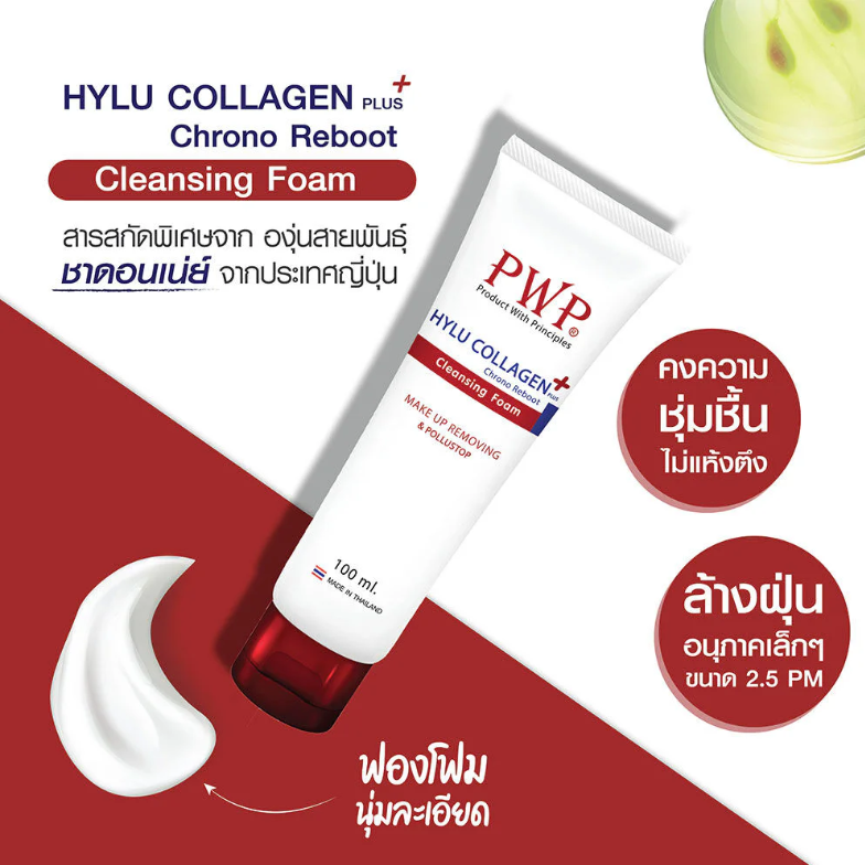 PWP - Hylu Collagen Plus Chrono Reboot Facial Foam 100ml.
