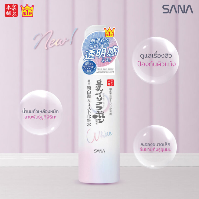 Sana Namerakahonpo - White Mist Spray Lotion 150g.