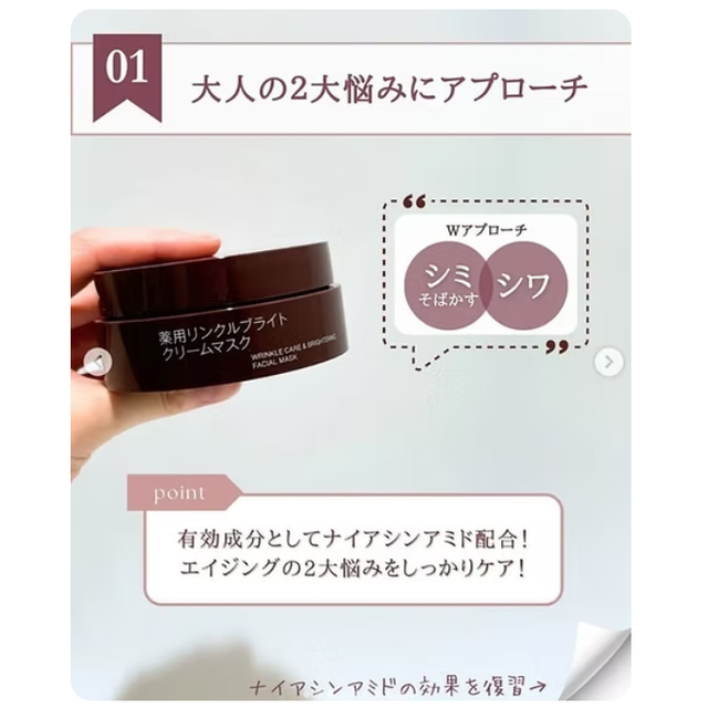 MUJI - Wrinkle Care & Brightening Facial Mask 85g.
