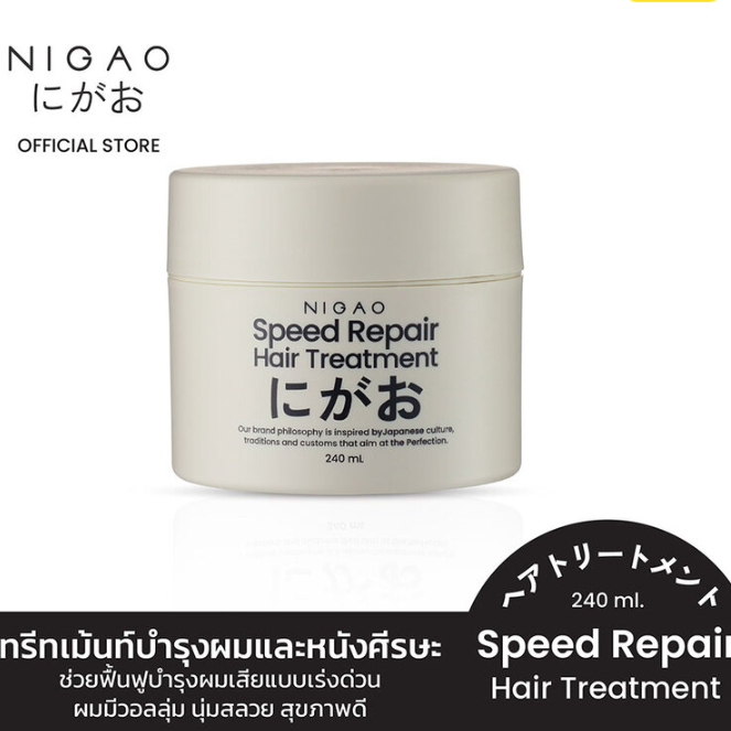 Nigao - Speed Repair Hair Treatment 240ml.