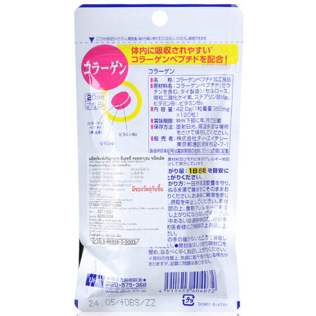 DHC - Collagen Tablet Dietary Supplement 20 Days (120 Capsules)