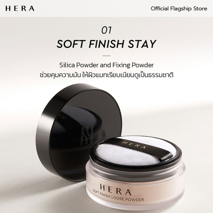 HERA - Soft Finish Loose Powder 15g.