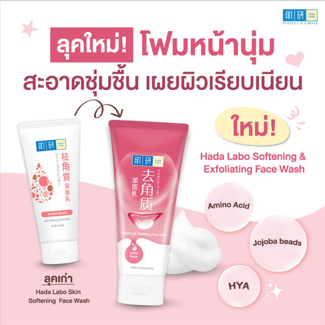 Hada Labo - Softening & Exfoliating Face Wash Jojoba Beads 100g.