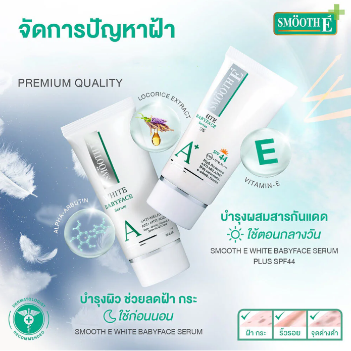 Smooth E - White Babyface Serum 12g.