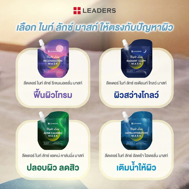 Leaders - Night Luxe Regeneration Face Mask 21ml. (Pack of 3)