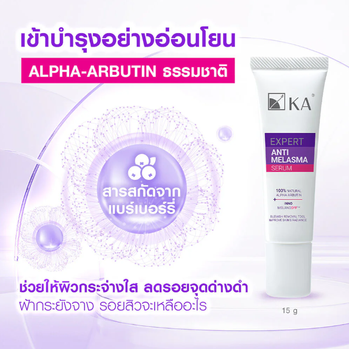 KA - Expert Anti-Melasma Serum 15g.