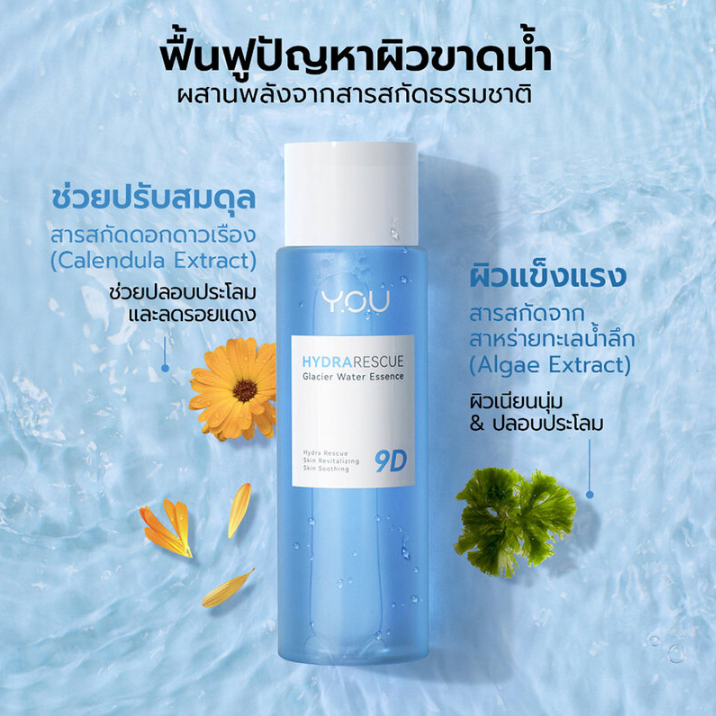 Y.O.U - Hydrarescue Glacier Water Essence 120ml.