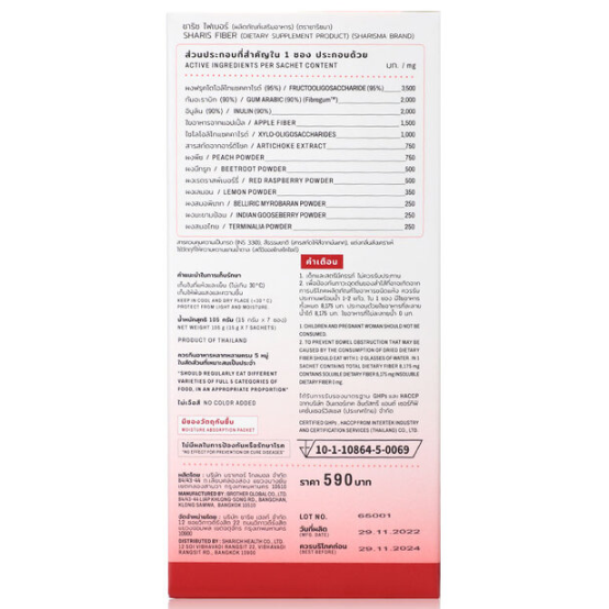 Sharisma - SharisFiber Pure Natural Fiber 15g. (7 Sachets)