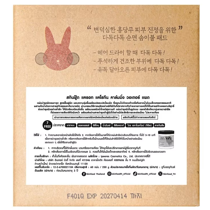 Skinfood - Carrot Carotene Calming Water Pad 250g. (60 Pads)