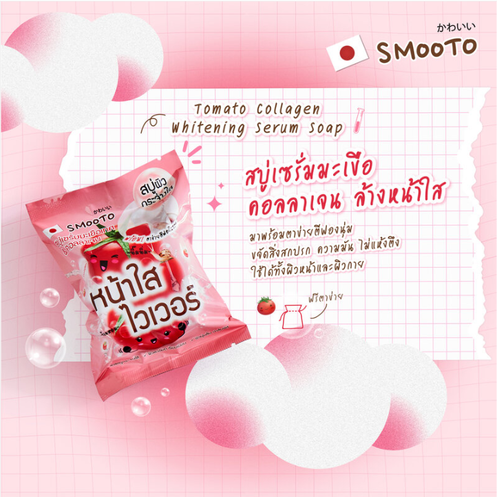 Smooto - Tomato Collagen Whitening Serum Soap 60g.