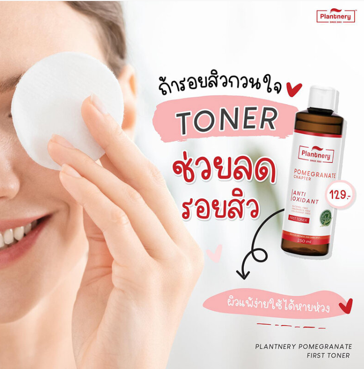 Plantnery -  Pomegranate First Toner 250ml.