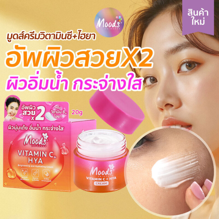 Moods Skin Care - Vitamin C+ Hya Brightening And Hydrating Cream 20g.