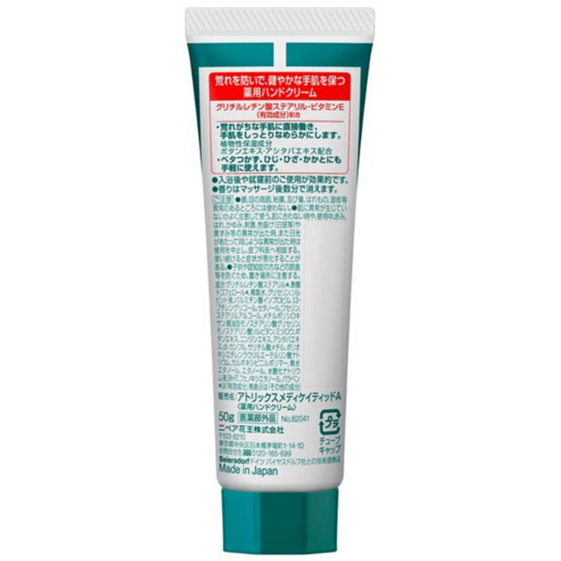 Atrix - Kao - Medicated Hand Cream 50g.