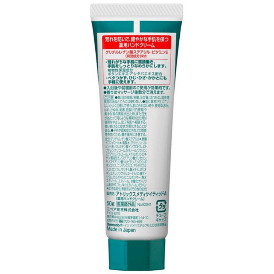 Atrix - Kao - Medicated Hand Cream 50g.