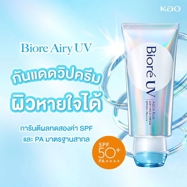 Biore - UV Aqua Rich Airy Hold Cream SPF50+ PA++++ 70g.
