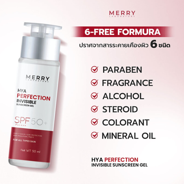 The Merry - Laboratory Hya Perfection Invisible Sunscreen Gel 50ml.
